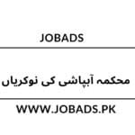 محکمہ آبپاشی کی نوکریاں