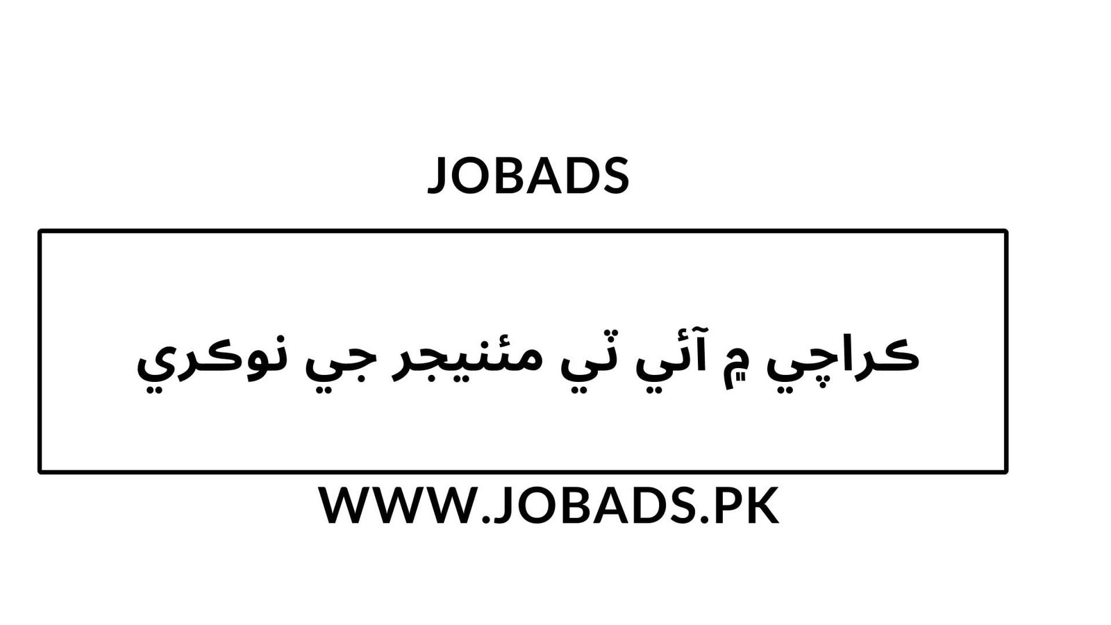 ڪراچي ۾ آئي ٽي مئنيجر جي نوڪري